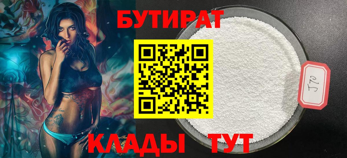 БУТИРАТ 1.4BDO Гай