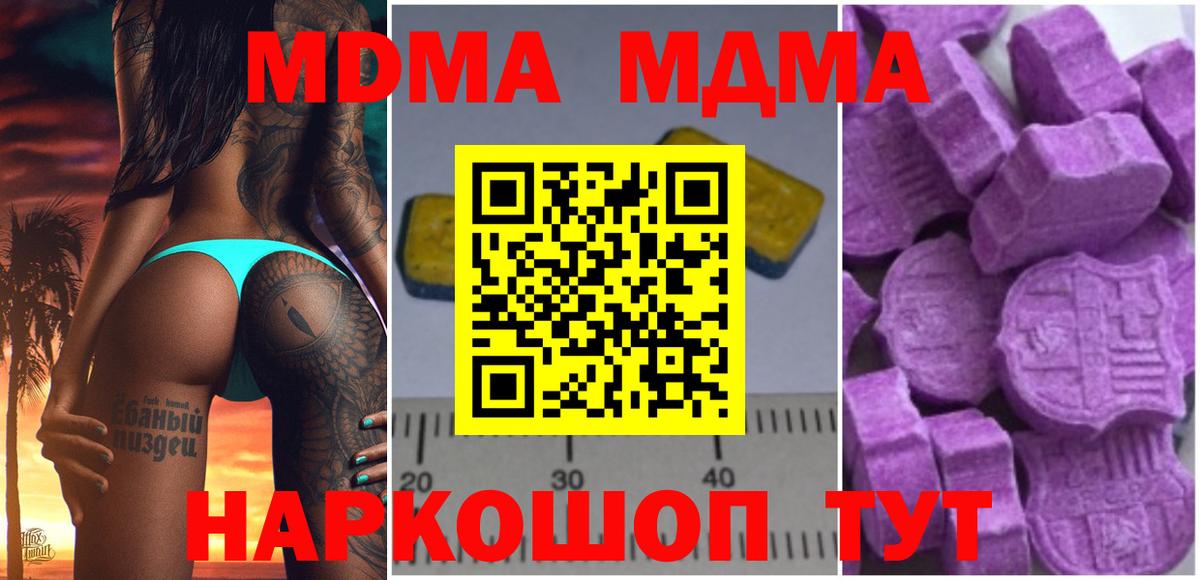 МДМА молли  MDMA Molly  MDMA  Вход с VPN  Гай 