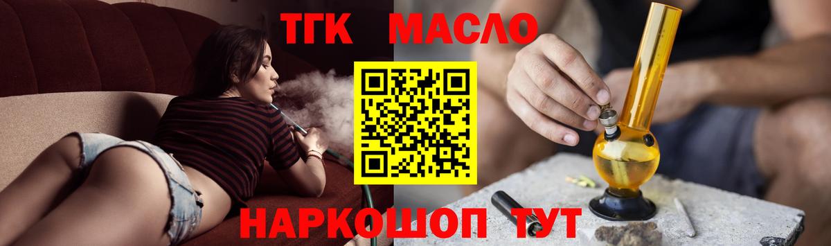 ТГК THC oil Гай